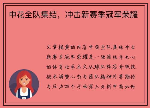 申花全队集结，冲击新赛季冠军荣耀